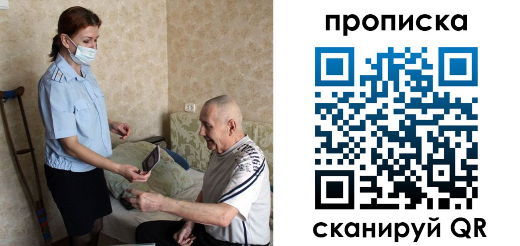 прописка паспорт в Саратовской области