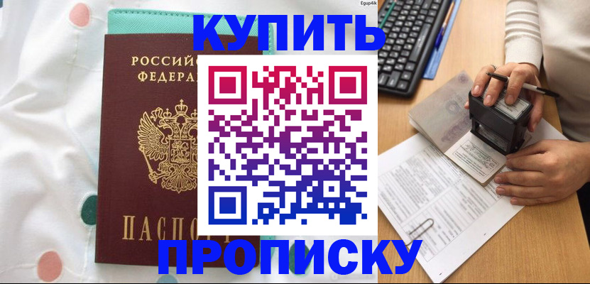 прописка в квартире в Саратовской области